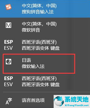 win10如何设置日语输入法键盘(win10 日语输入)