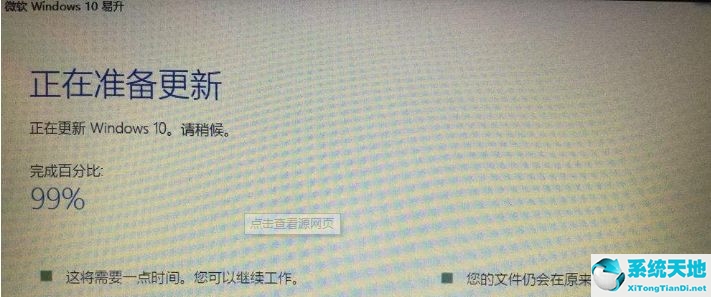 windows易升卡在90%(win10易升要卡99多久)