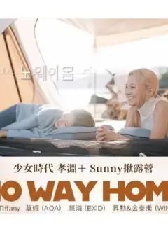 《No Way Home》第01期时长：每期90分钟剧情讲解，共465字