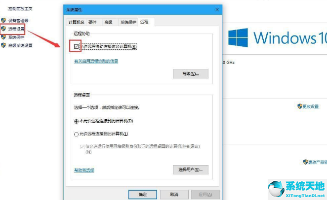 w10关闭远程(win10禁止远程控制)