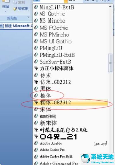 win10word没有楷体gb2312(word没有楷体gb2312字体怎么办)