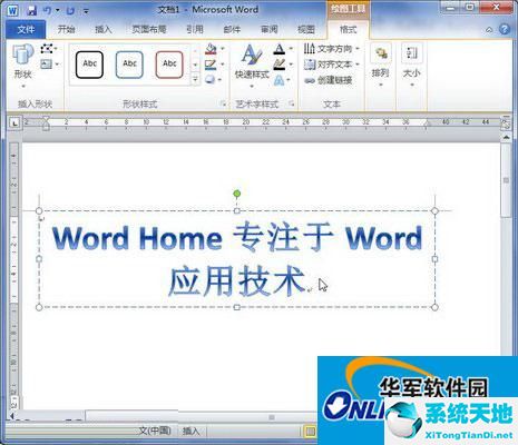 艺术字怎么在word里添加(在word 2010中如何设置艺术字)