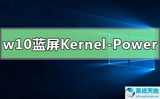 kernel power 41 蓝屏(win10 kernel mode trap蓝屏)