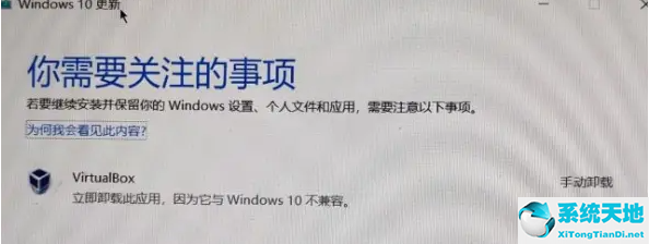 升级win10要求卸载virtualbox(win10升级需要卸载virtualbox)