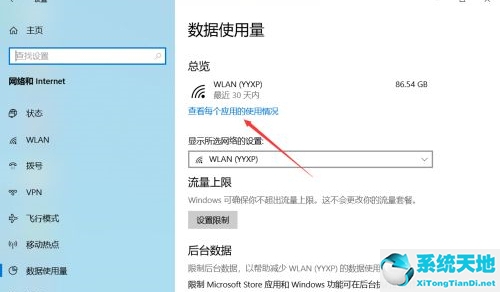 win10如何查看软件流量使用情况数据(win10查看应用流量使用)