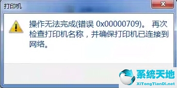 网络打印机709错误(网络打印机显示打印错误是什么原因)