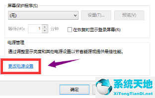 win10屏保取消不了(windows10屏保取消)