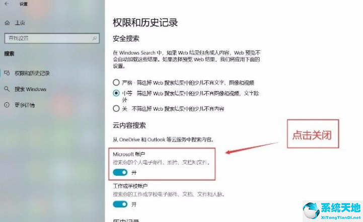 win10怎么关闭微软账户(win10关闭microsoft账户)