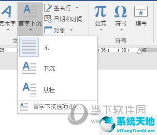 在word如何设置首字下沉(word2016设置首字下沉两行)