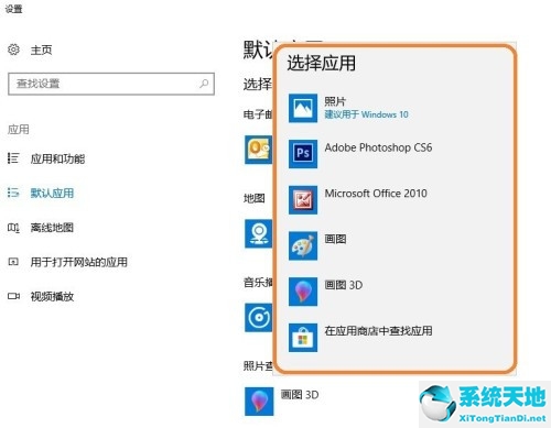 windows10设置图片默认打开方式(win10如何设置照片默认打开方式)