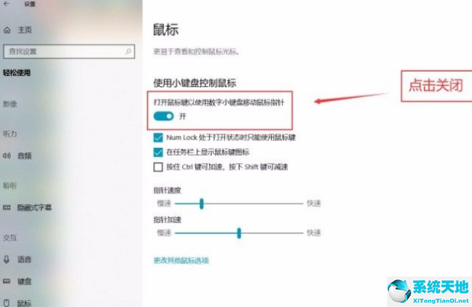 window10怎么关闭小键盘(win10系统怎么关闭小键盘控制鼠标功能键)