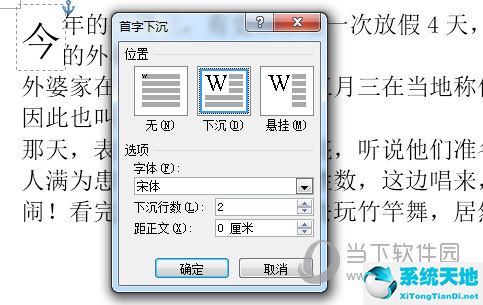 在word如何设置首字下沉(word2016设置首字下沉两行)