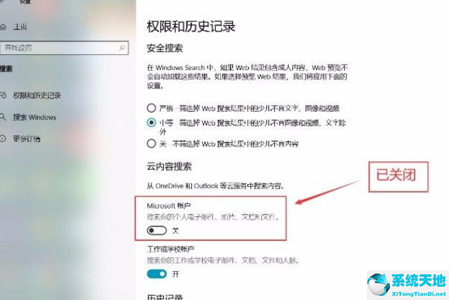 win10怎么关闭微软账户(win10关闭microsoft账户)