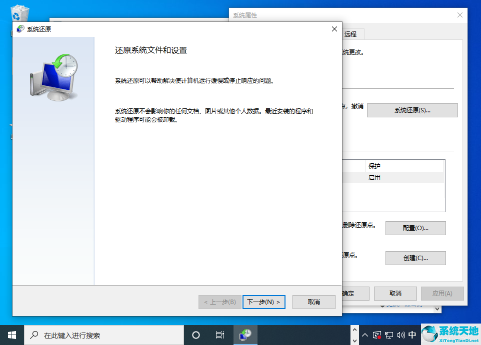 windows 10设置还原点(win10如何设置还原点还原系统)