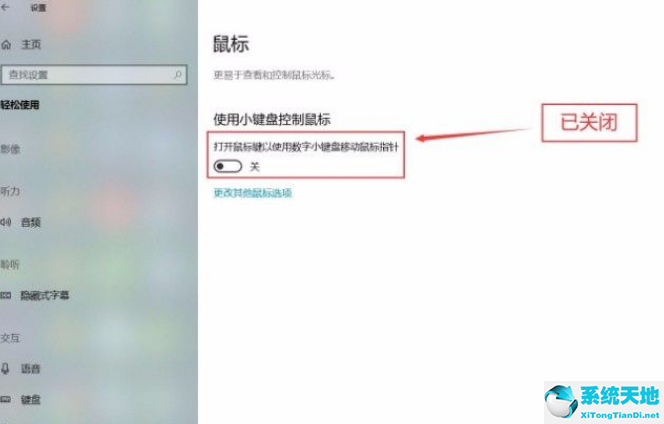window10怎么关闭小键盘(win10系统怎么关闭小键盘控制鼠标功能键)