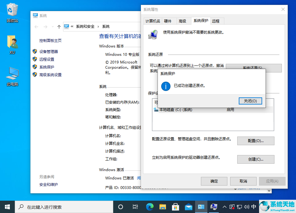 windows 10设置还原点(win10如何设置还原点还原系统)