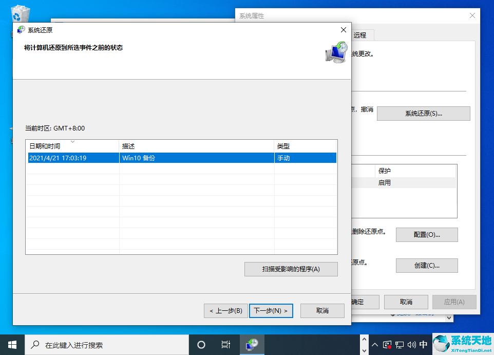 windows 10设置还原点(win10如何设置还原点还原系统)