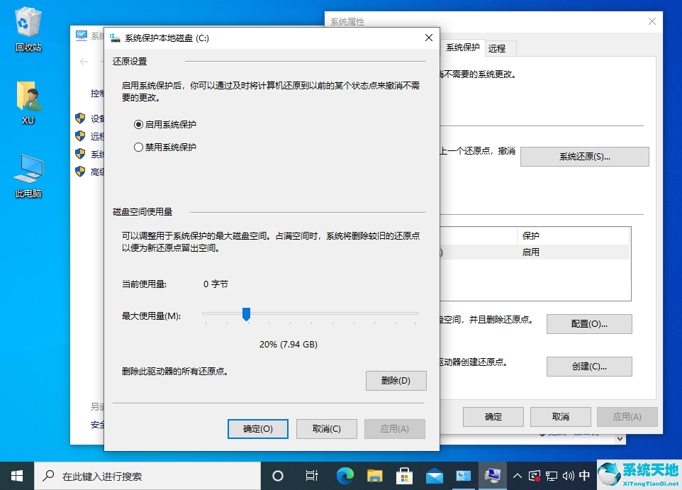 windows 10设置还原点(win10如何设置还原点还原系统)