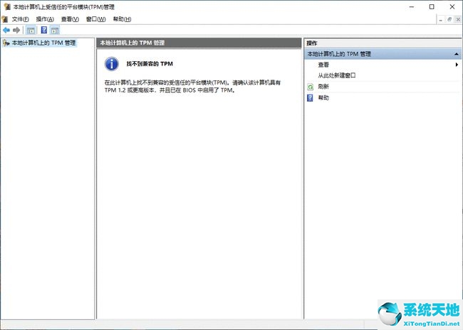 win10打开tpm2.0(windows10怎么开启tpm)