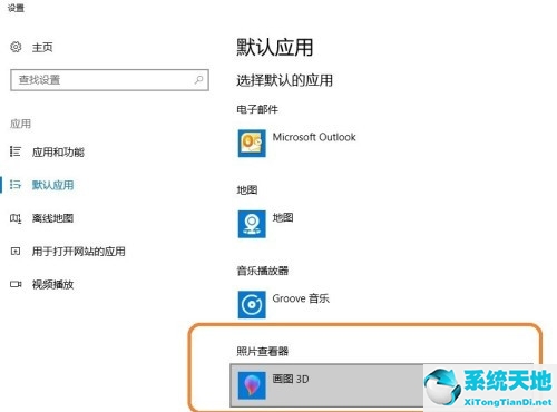 windows10设置图片默认打开方式(win10如何设置照片默认打开方式)