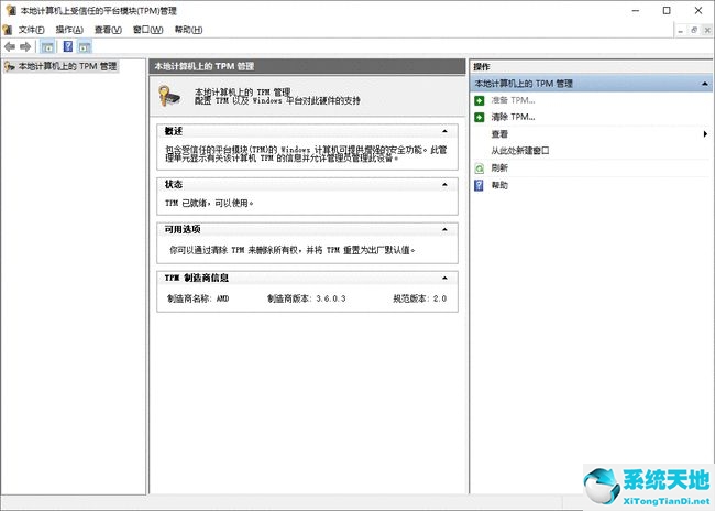 win10打开tpm2.0(windows10怎么开启tpm)