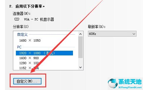 win10如何自定义分辨率大小(win10如何设置分辨率)