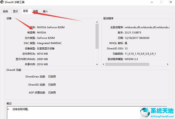 win10如何查看显卡信息内容(win10怎么查看显卡信息)