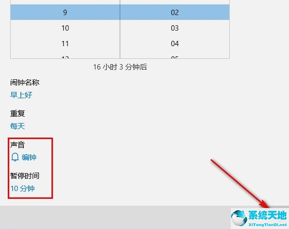 win10怎么设置闹钟提醒(win10闹钟怎么设置铃声)