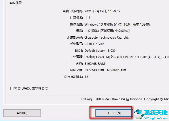 win10如何查看电脑硬件配置信息(win10系统怎么看硬件配置)