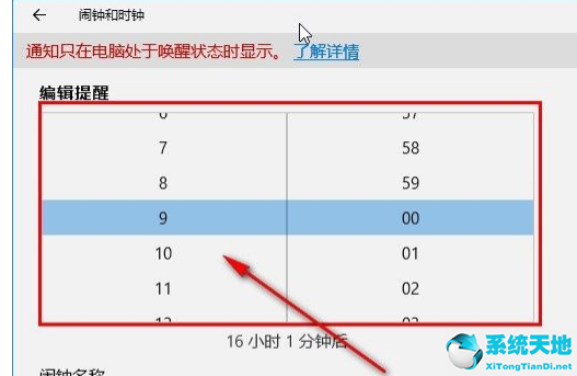 win10怎么设置闹钟提醒(win10闹钟怎么设置铃声)