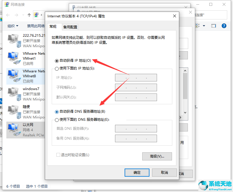 win10怎样设置自动获取ip地址(win 10怎么设置自动获取ip)