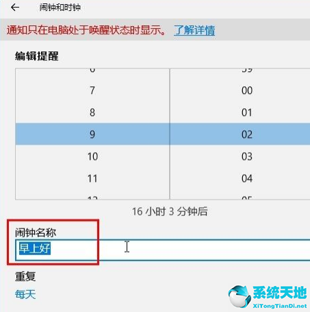 win10怎么设置闹钟提醒(win10闹钟怎么设置铃声)