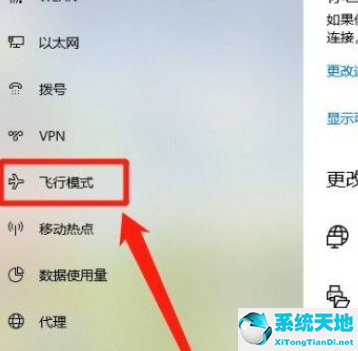 w10怎么打开飞行模式(win10怎么快速开启飞行模式)