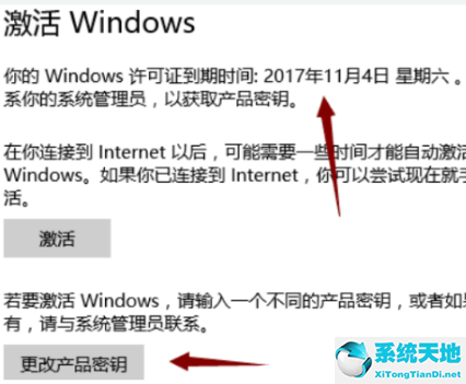 win10提示windows许可证即将过期(windows许可证即将过期怎么办 win10)