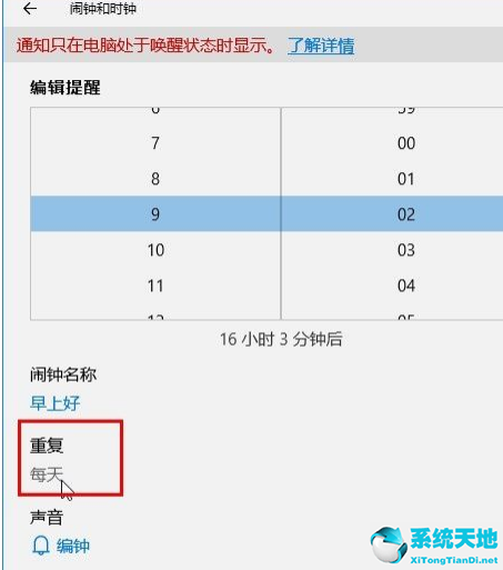 win10怎么设置闹钟提醒(win10闹钟怎么设置铃声)