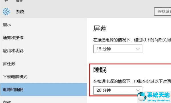 win10电脑设置睡眠时间(win10 睡眠 设置)