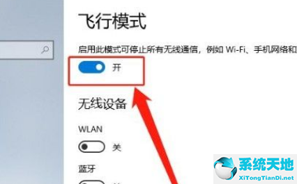 w10怎么打开飞行模式(win10怎么快速开启飞行模式)