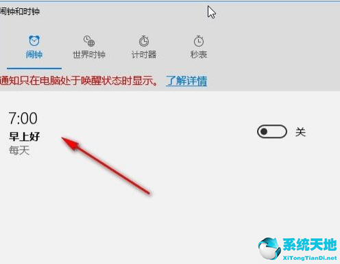 win10怎么设置闹钟提醒(win10闹钟怎么设置铃声)