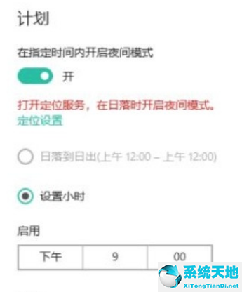 win10夜间模式无法自动切换(win10夜间模式老是自动关闭)