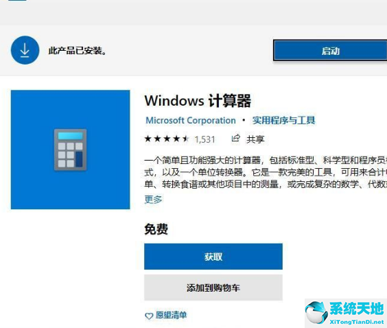 w10系统自带的计算器没有了(win10里没有计算器)