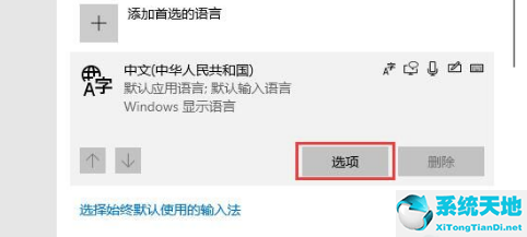 win10系统怎么设置输入法切换(win10系统如何设置输入法)