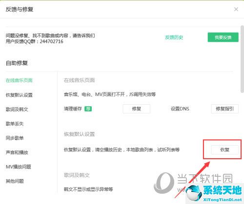 qq音乐恢复设置在哪(qq音乐怎么改回原来的资料)