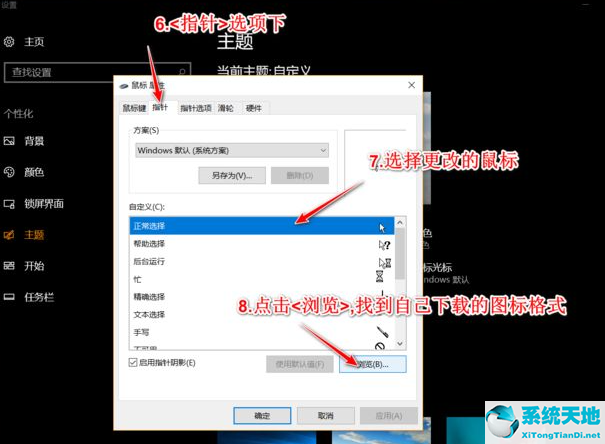 win10鼠标主题包(windows10怎么更换鼠标指针的皮肤)