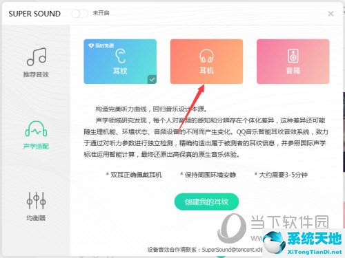 qq音乐在哪设置耳机音效(qq音乐怎么设置耳机音效)