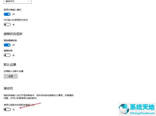 win10怎么设置输入法兼容性界面(window10输入法兼容性怎么设置)