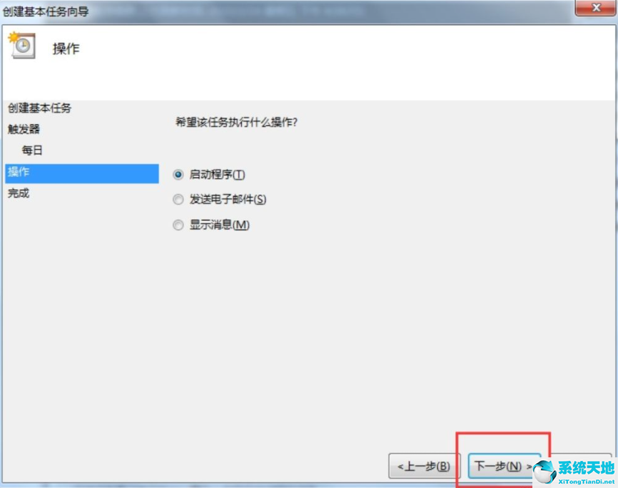 win7电脑怎么设置每天自动关机状态(win7系统设置每天自动关机)