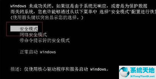 win7电脑怎么进入安全模式开机(win7电脑怎样进入安全模式啊)