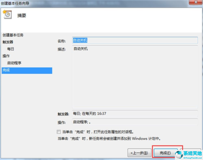 win7电脑怎么设置每天自动关机状态(win7系统设置每天自动关机)