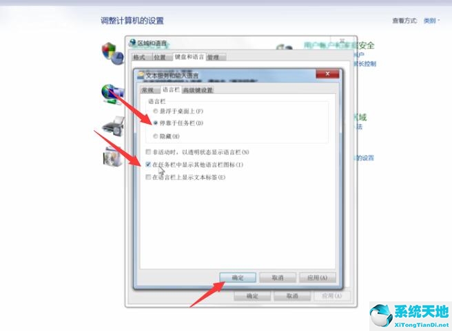 win7语言栏没了怎么办(windows7语言栏不见了)