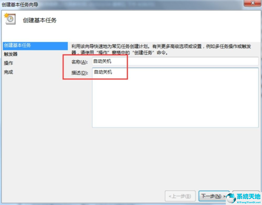 win7电脑怎么设置每天自动关机状态(win7系统设置每天自动关机)